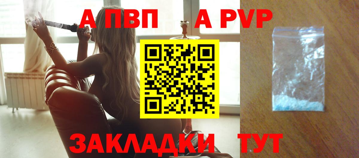 Саратов  А ПВП VHQ  Alpha PVP мука  A PVP СК  Вход с VPN 