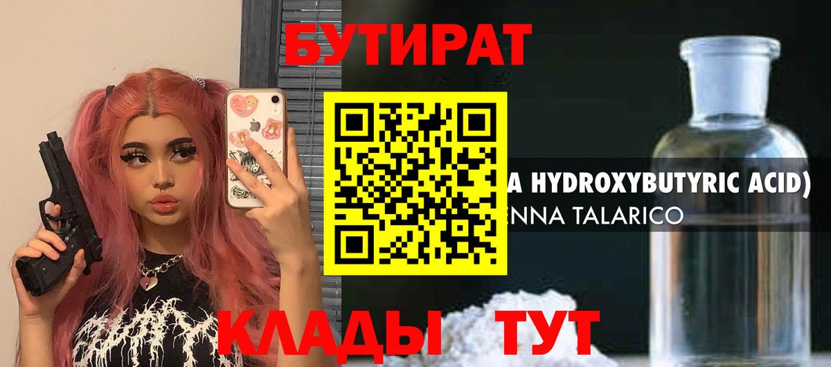 Саратов  Бутират жидкий экстази  Вход с VPN 