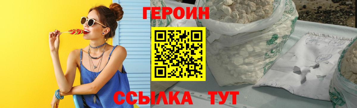 Героин хмурый Саратов