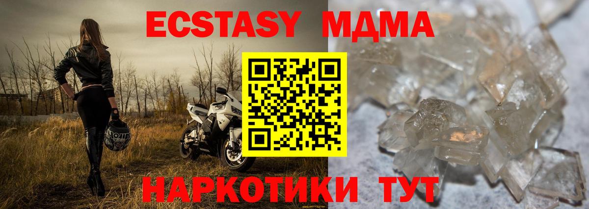 МДМА кристаллы  Вход с VPN  МДМА  Саратов 