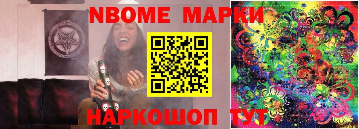 Марки NBOMe 1500мкг  Вход с VPN  купить наркоту  Саратов 